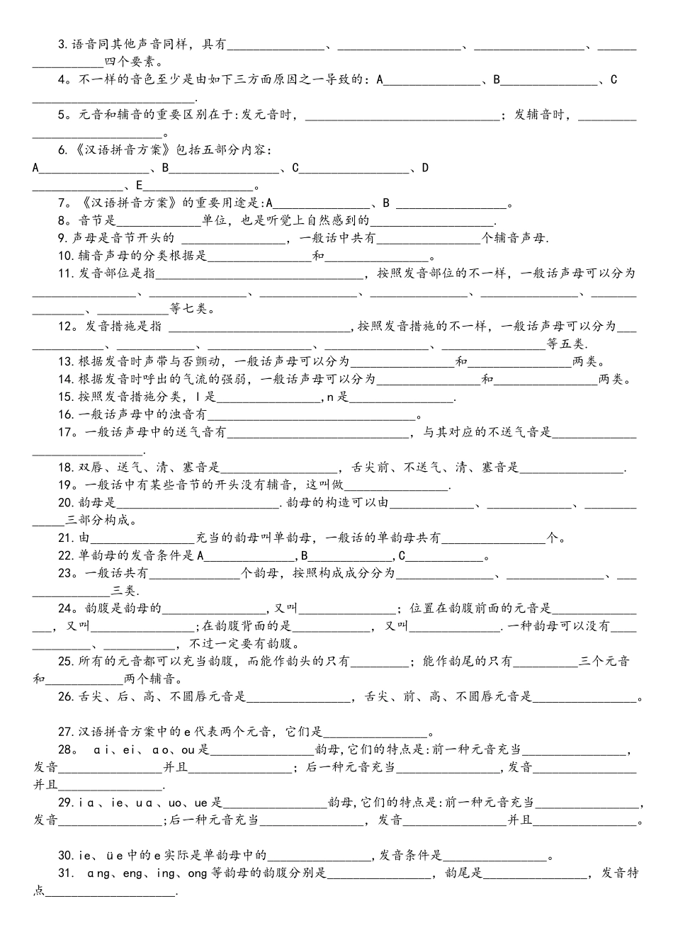 2025年现代汉语习题库所有章节加答案_第2页