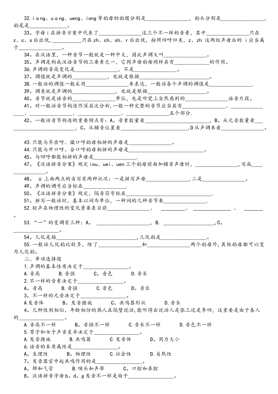 2025年现代汉语习题库所有章节加答案_第3页