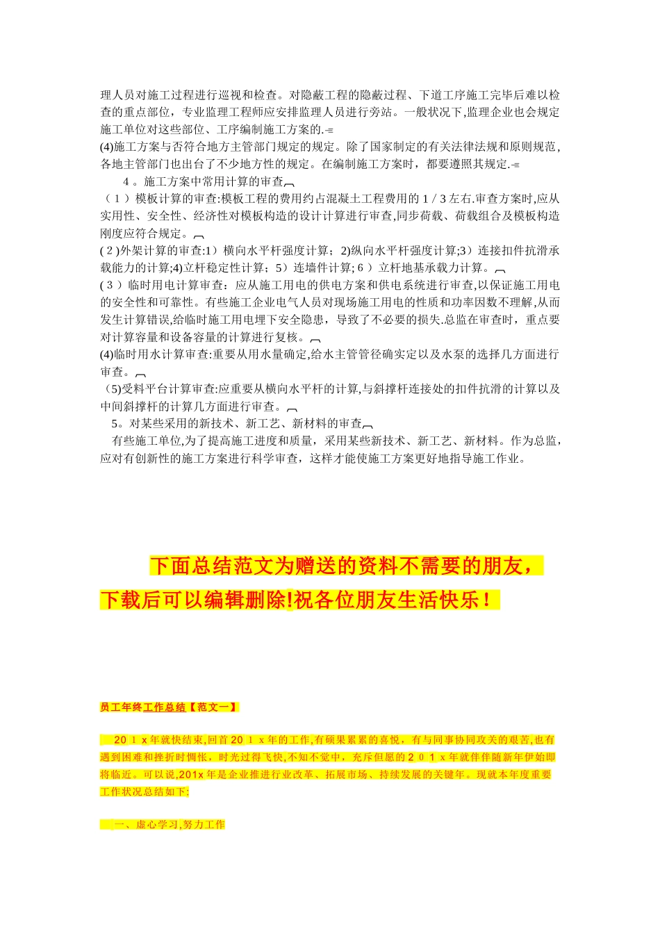 2025年总监理工程师审查施工方案的要点_第3页
