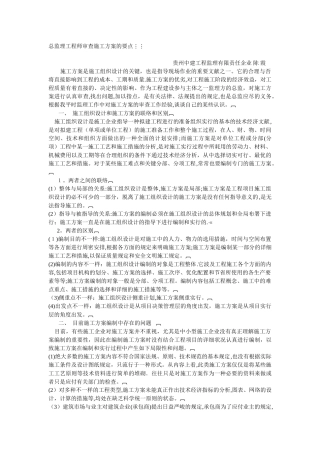 2025年总监理工程师审查施工方案的要点