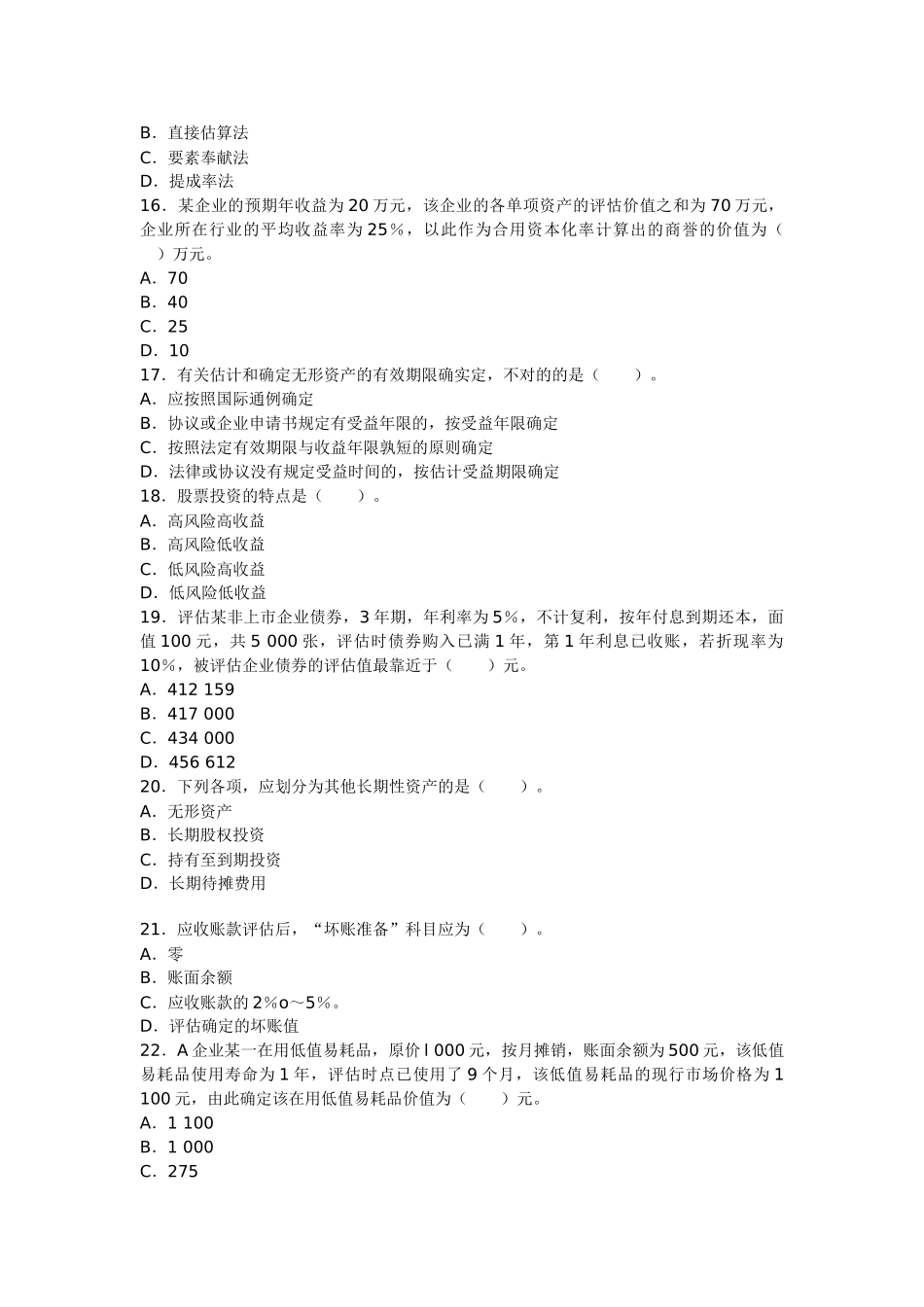 2025年资产评估师考试资产评估考前冲刺试题附答案一要点_第3页