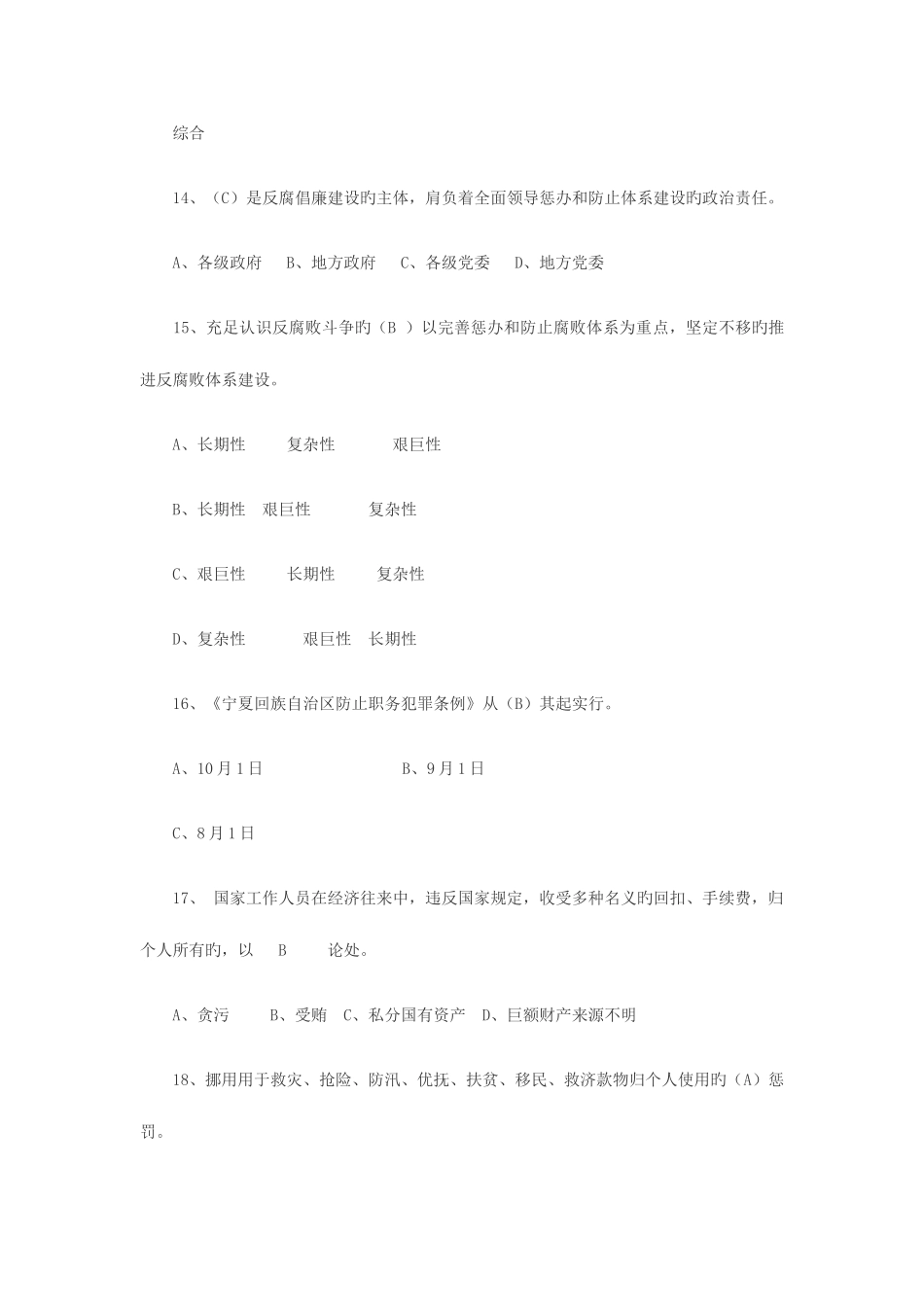 2025年预防职务犯罪知识测试题答案_第3页