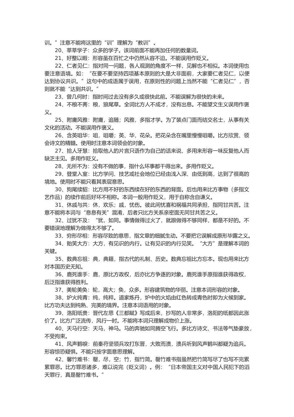 2025年行测言语理解成语_第2页