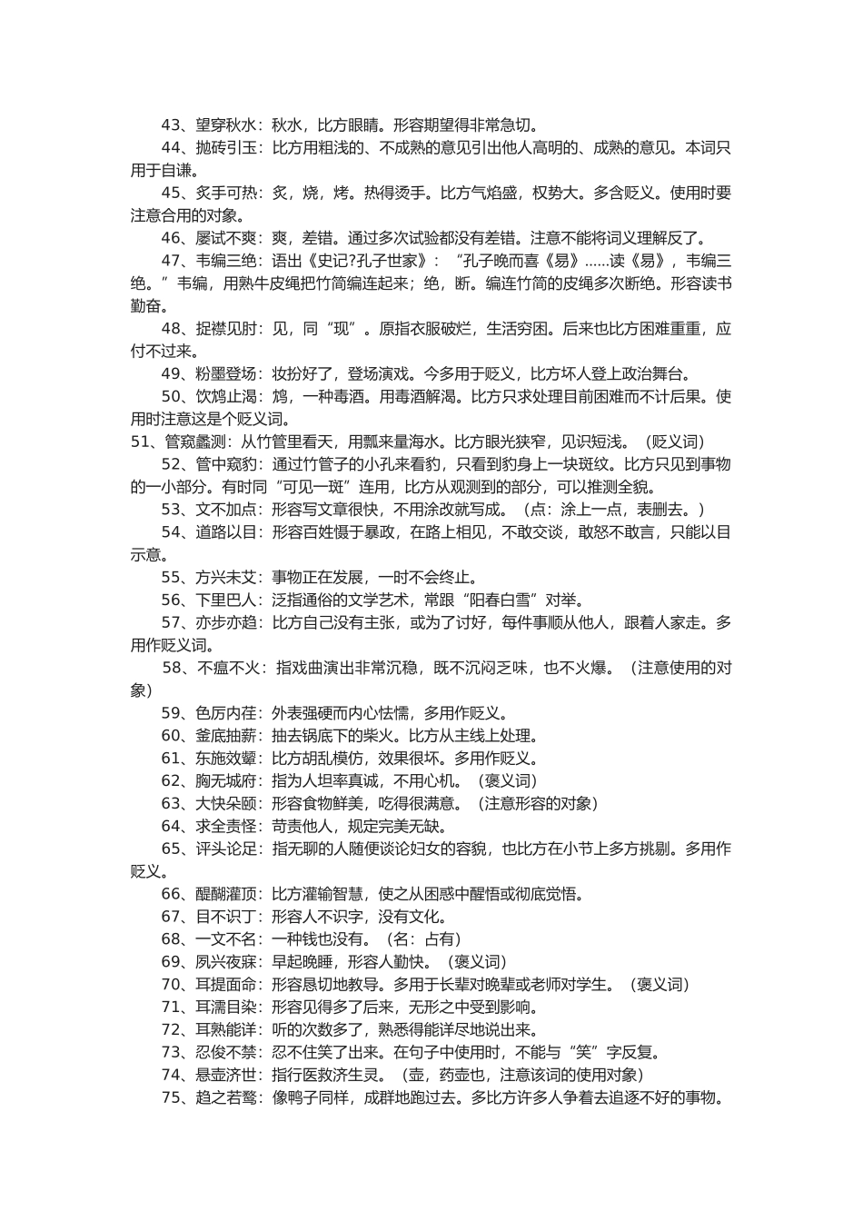 2025年行测言语理解成语_第3页