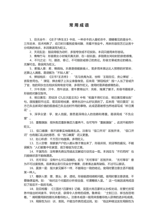 2025年行测言语理解成语