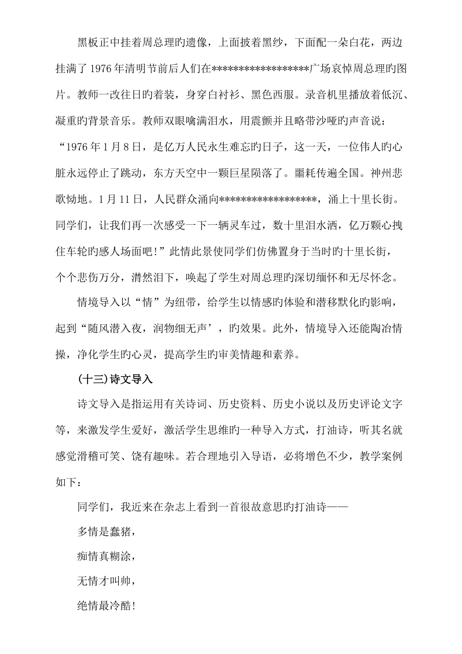 2025年长沙市教师招考导入方法_第2页