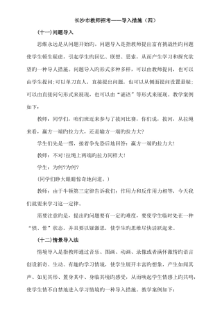 2025年长沙市教师招考导入方法