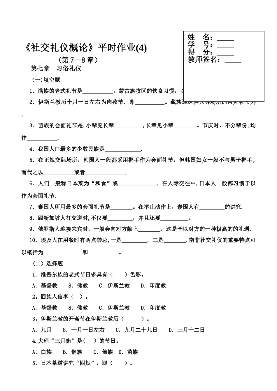 2025年社交礼仪概论平时作业_第1页