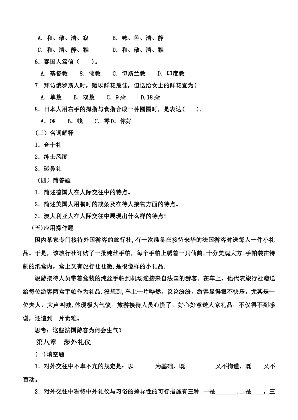 2025年社交礼仪概论平时作业_第2页