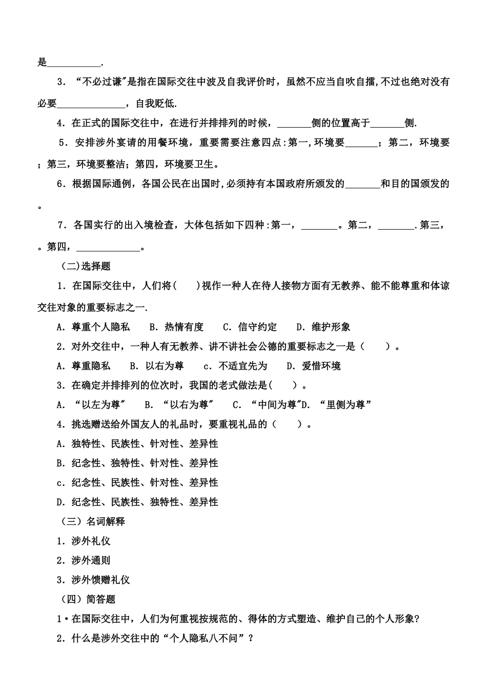 2025年社交礼仪概论平时作业_第3页