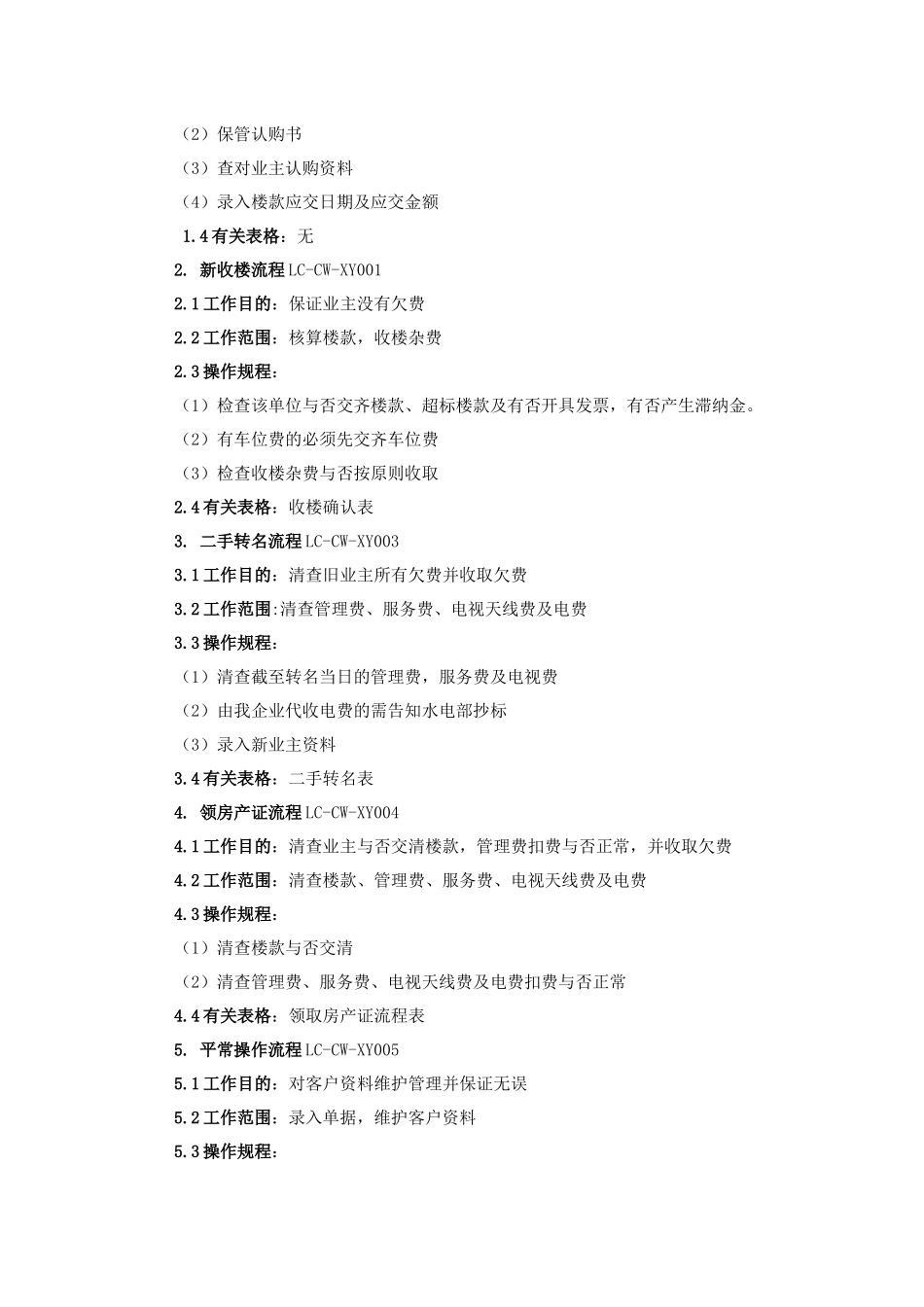 2025年房产公司系统管理员岗位说明书_第3页