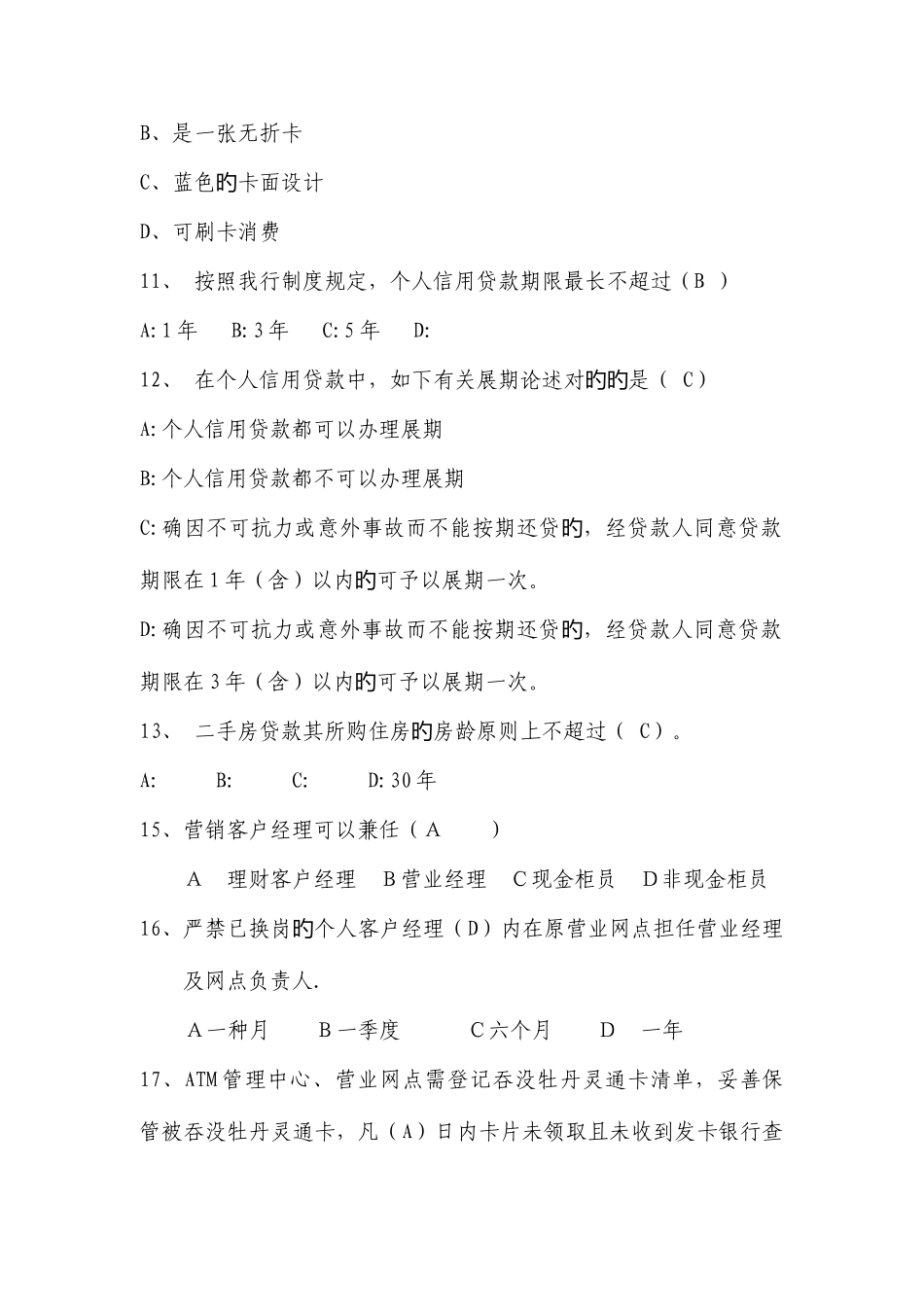 2025年营销经理招聘考试题_第2页