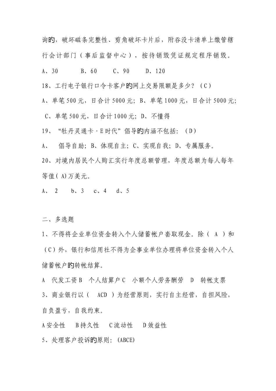 2025年营销经理招聘考试题_第3页