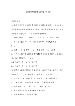 2025年营销经理招聘考试题