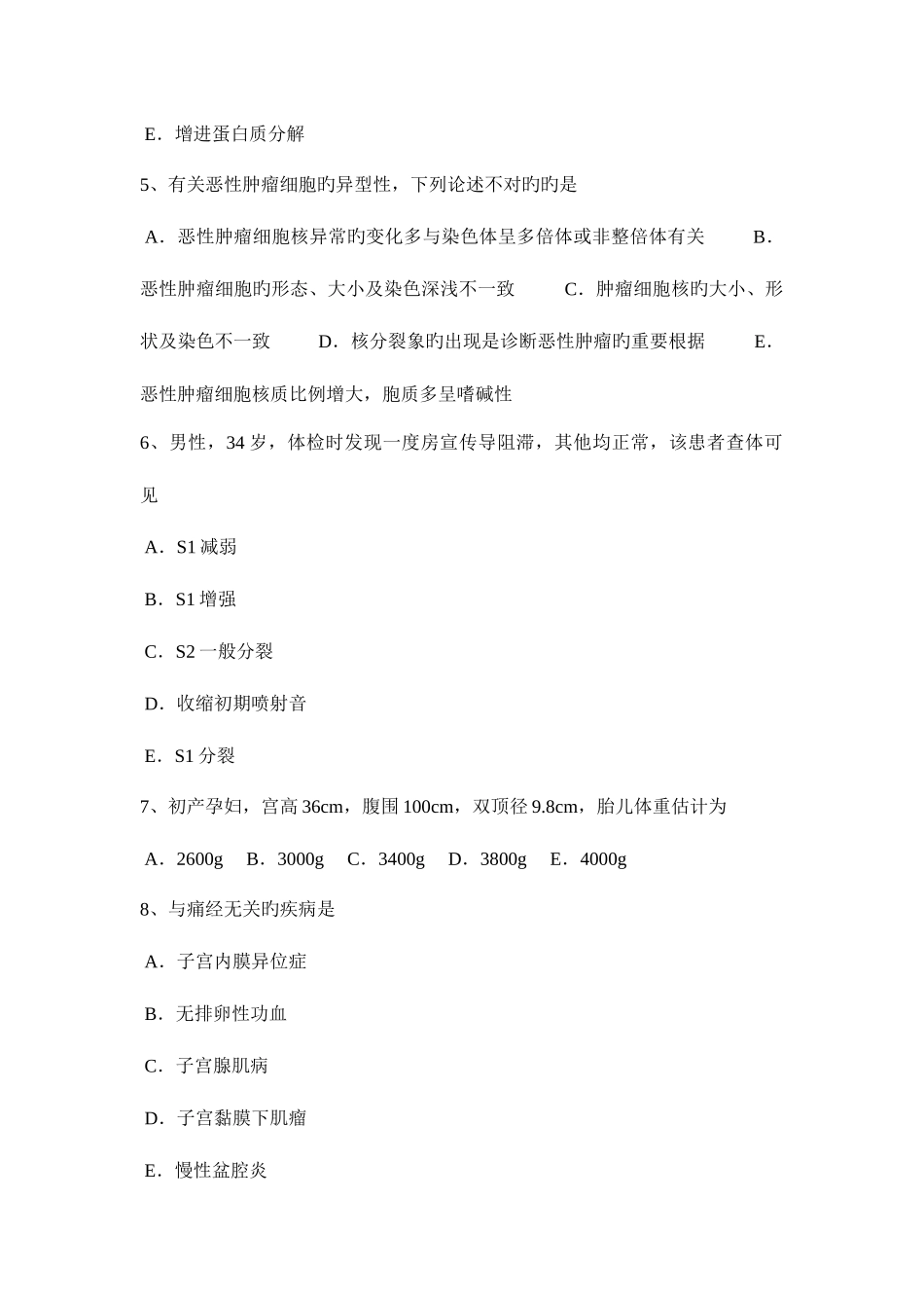 2025年黑龙江下半年临床执业医师妇产科学妊娠期呕吐忌禁食考试试卷_第2页