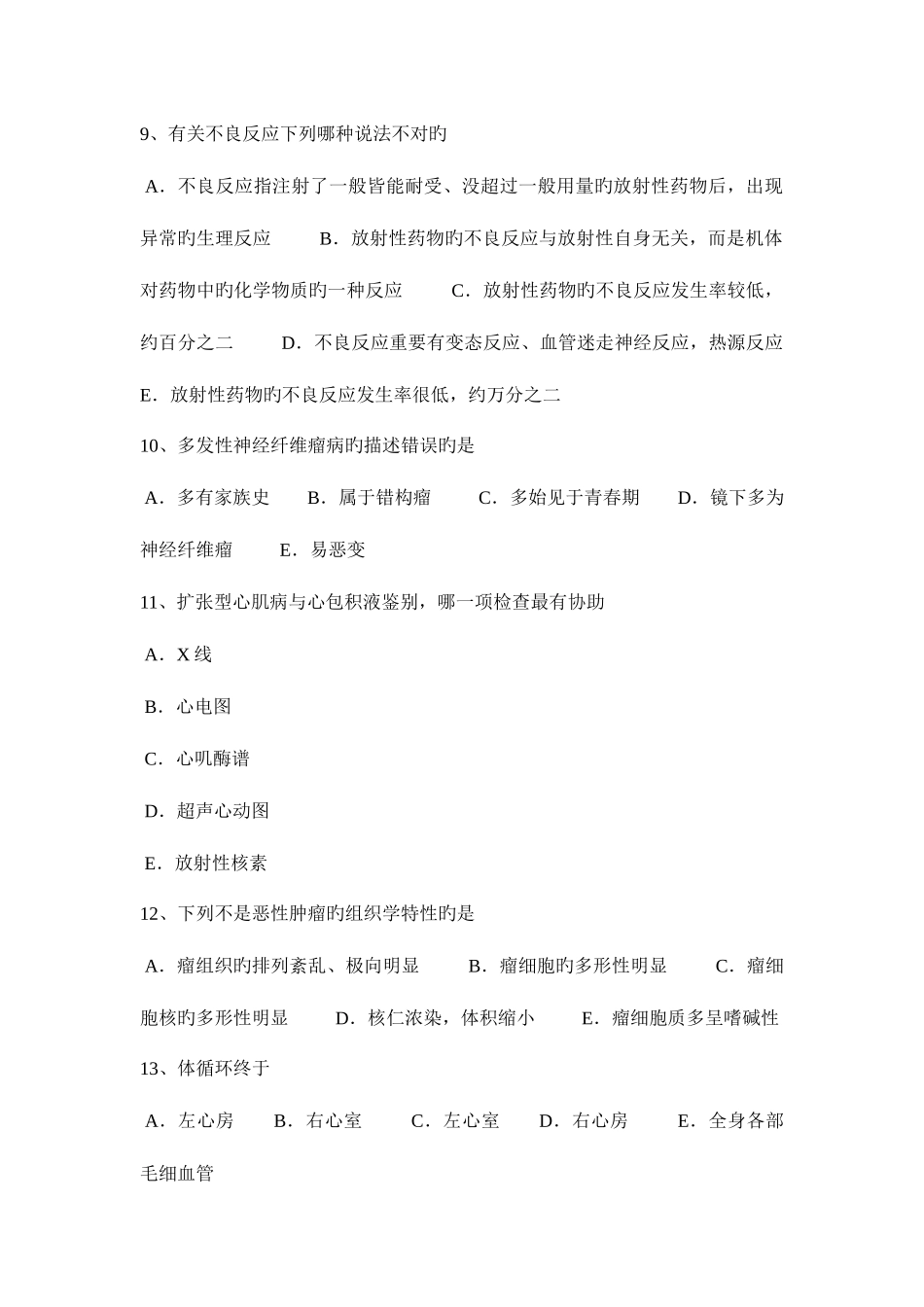 2025年黑龙江下半年临床执业医师妇产科学妊娠期呕吐忌禁食考试试卷_第3页