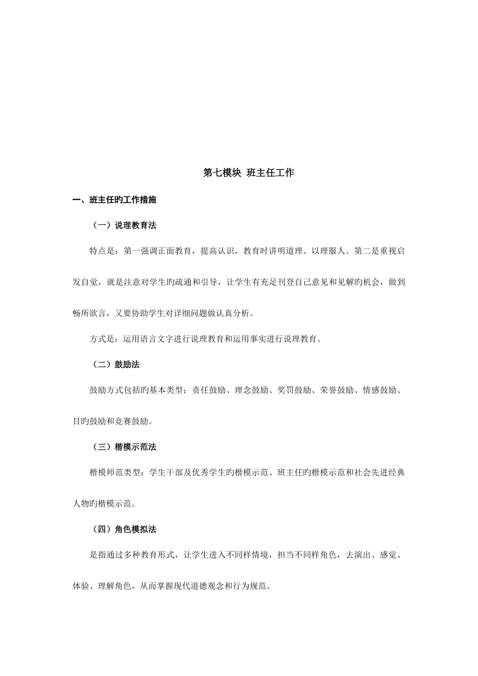 2025年深圳教师招聘考试主观题_第2页