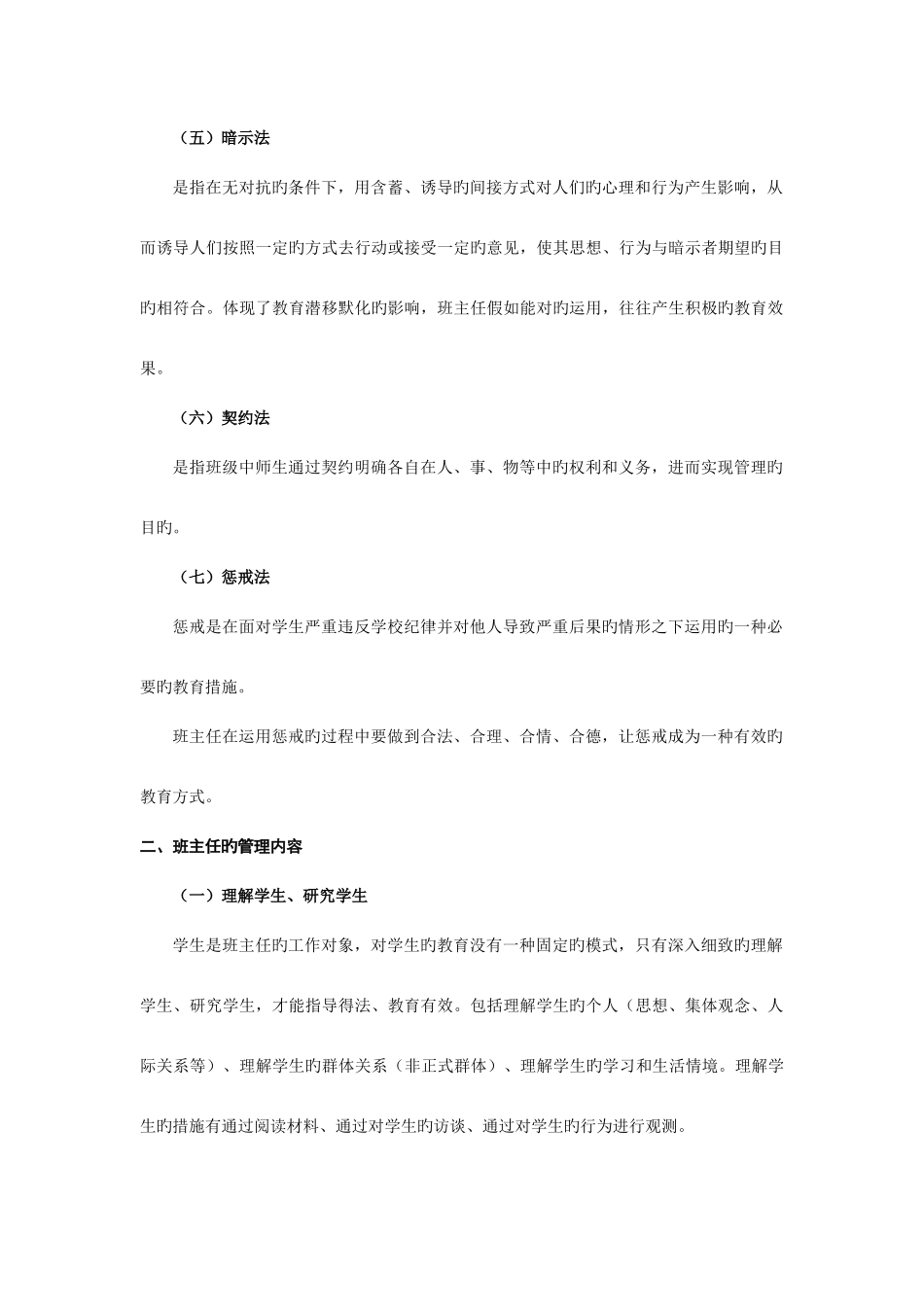 2025年深圳教师招聘考试主观题_第3页