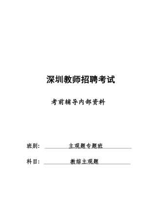 2025年深圳教师招聘考试主观题