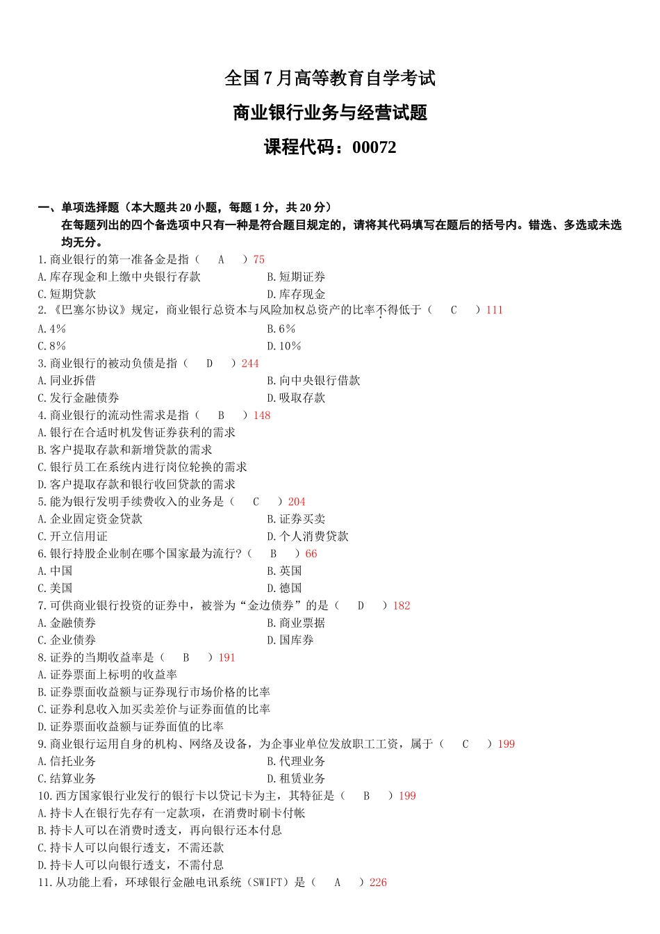 2025年全国7月高等教育自学考试商业银行业务与经营试题_第1页