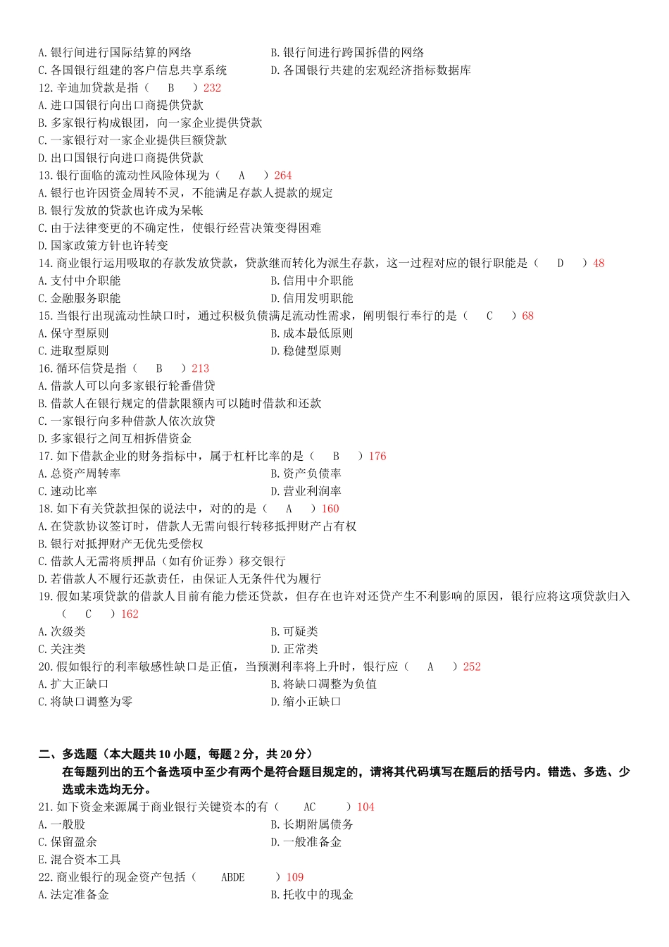 2025年全国7月高等教育自学考试商业银行业务与经营试题_第2页