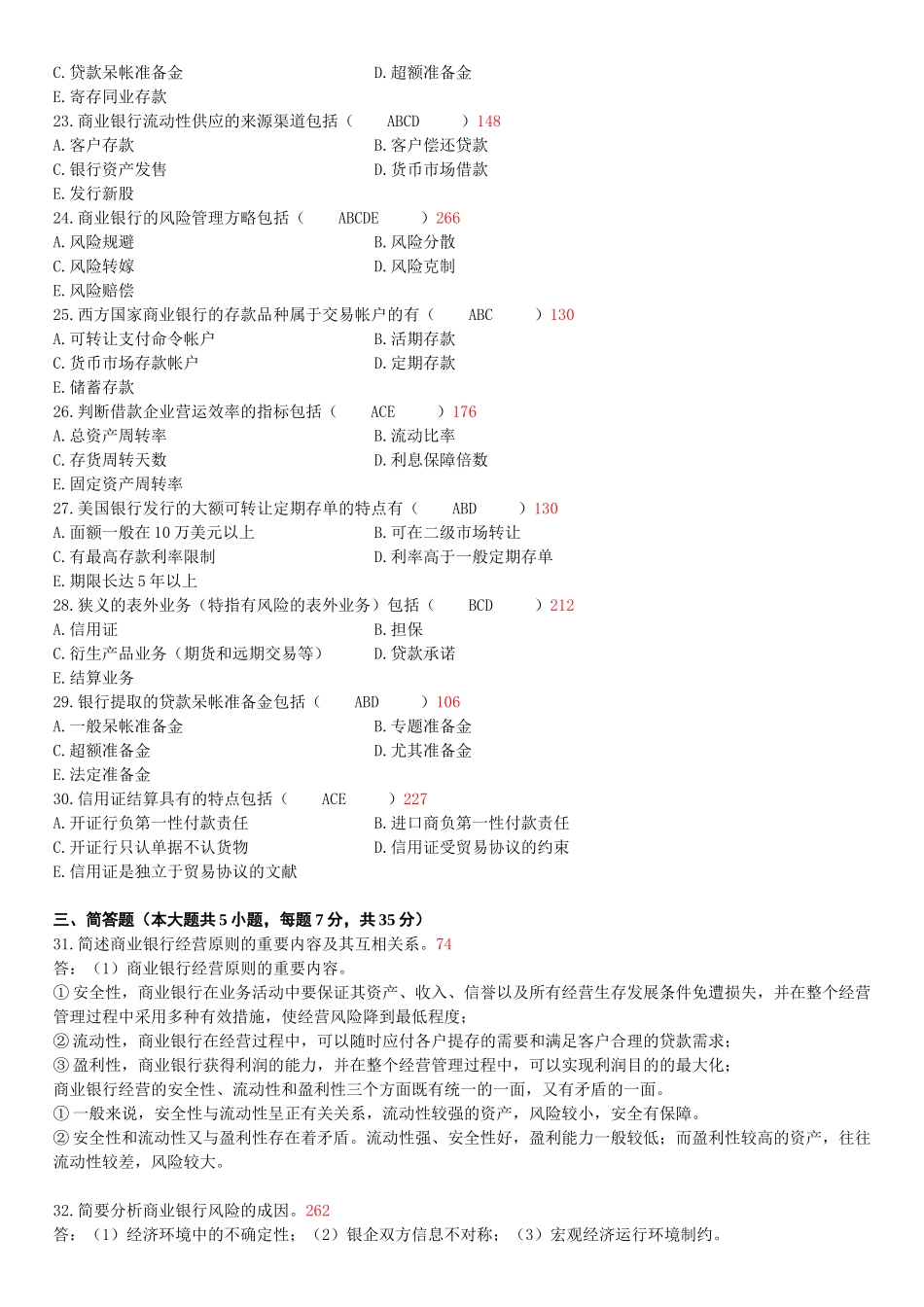 2025年全国7月高等教育自学考试商业银行业务与经营试题_第3页