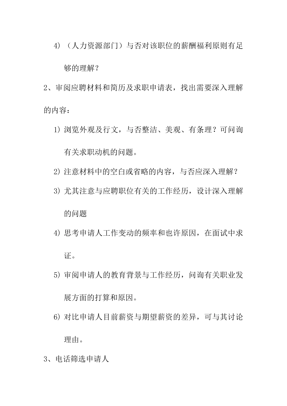 2025年人力资源面试工作手册_第2页