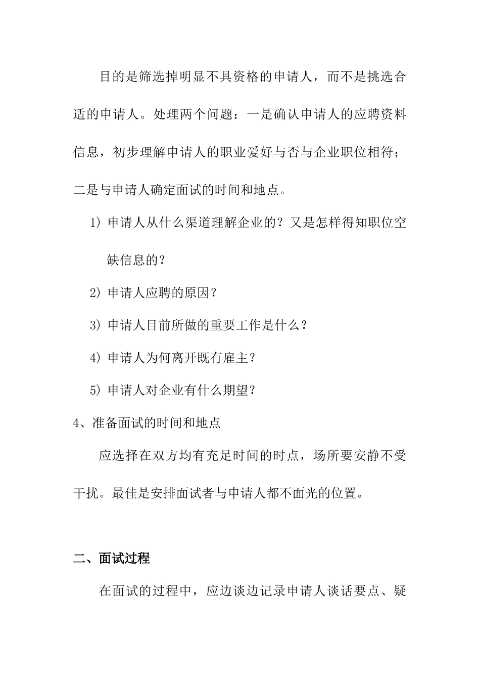 2025年人力资源面试工作手册_第3页