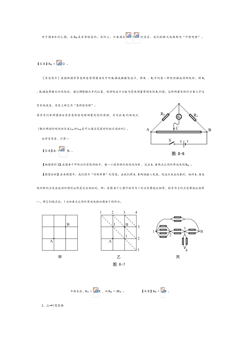 2025年高中物理竞赛稳恒电流习题_第2页