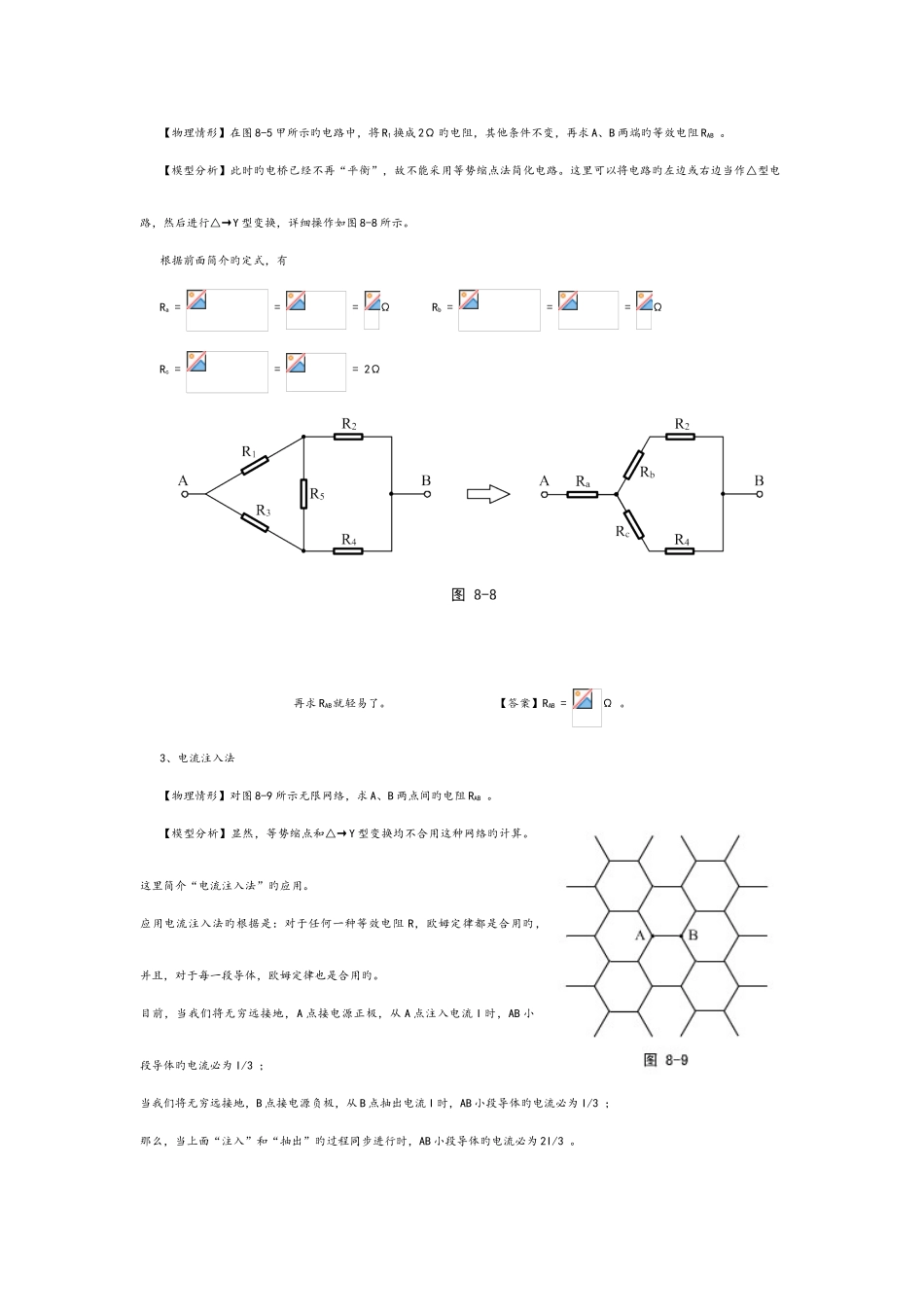 2025年高中物理竞赛稳恒电流习题_第3页