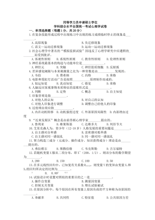 2025年同等学力人员申请硕士学位学科综合水平全国统一考试心理学试卷及参考答案