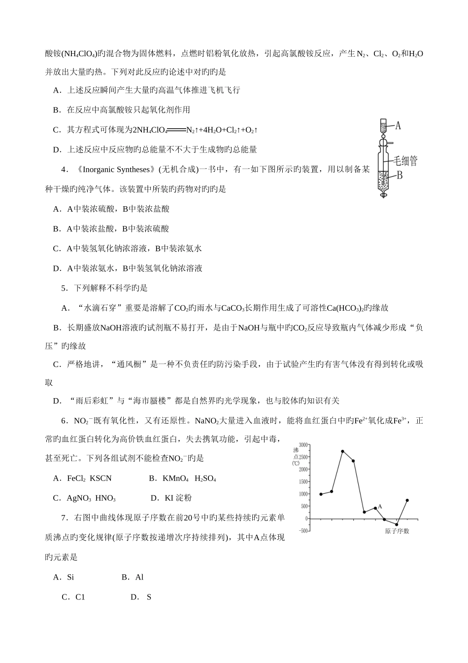 2025年高中学生化学竞赛江苏省赛区预赛试题_第2页