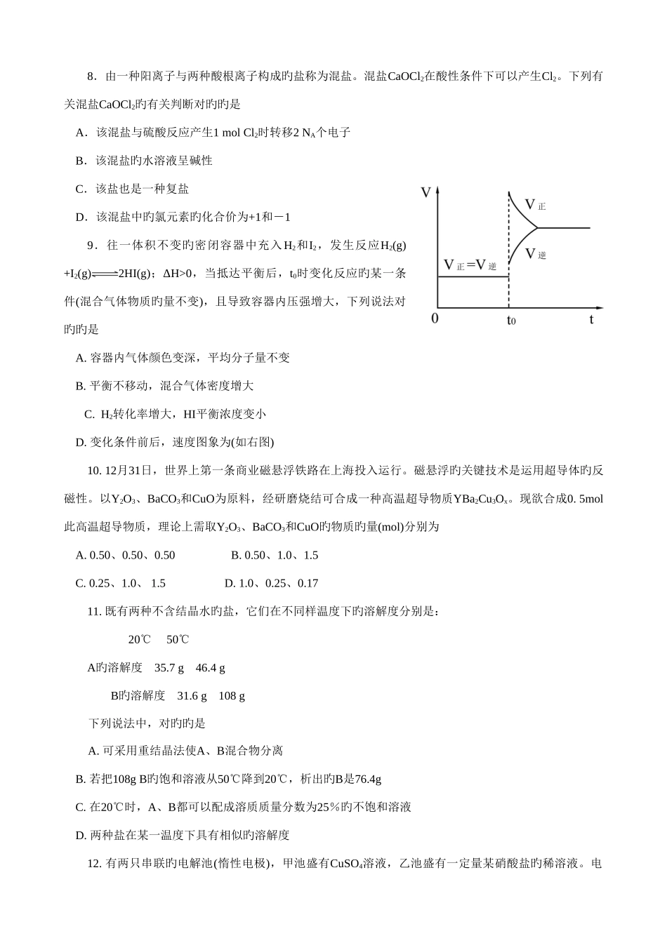 2025年高中学生化学竞赛江苏省赛区预赛试题_第3页