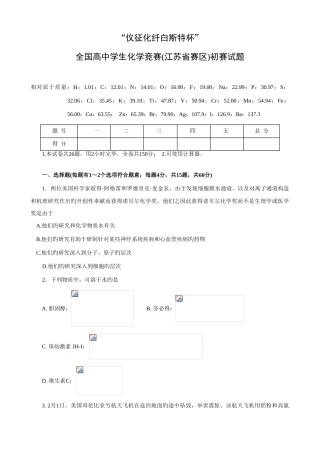2025年高中学生化学竞赛江苏省赛区预赛试题