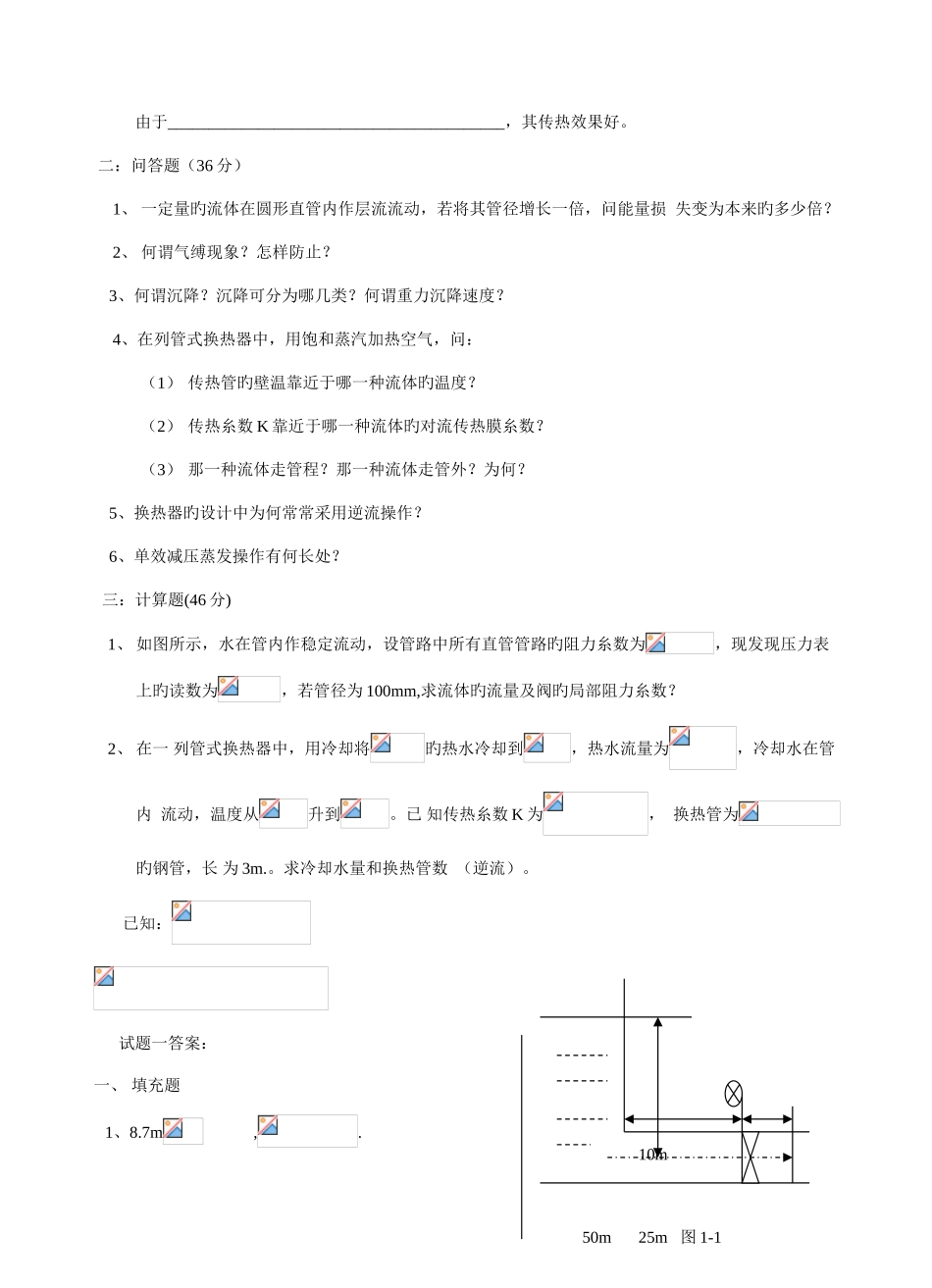2025年化工原理试题库_第2页
