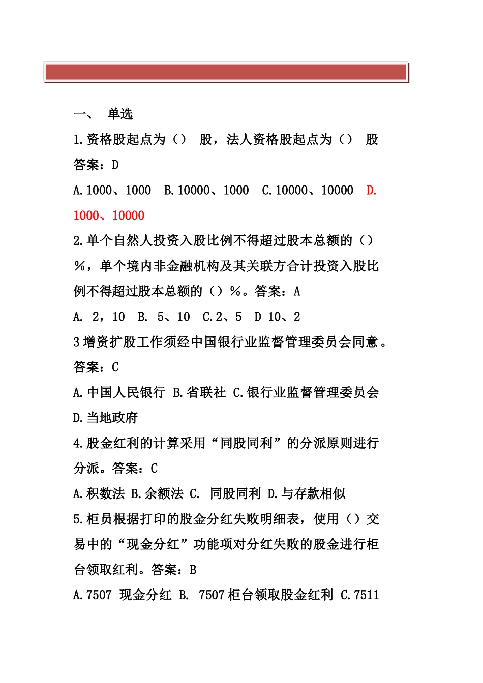 2025年全市汇总考试题库_第2页