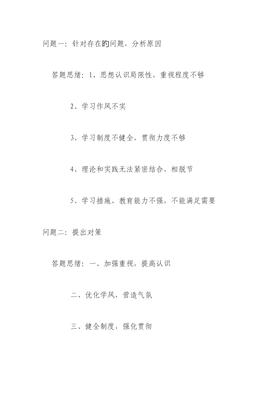 2025年各地公开选拔公开遴选考试真题汇总_第2页