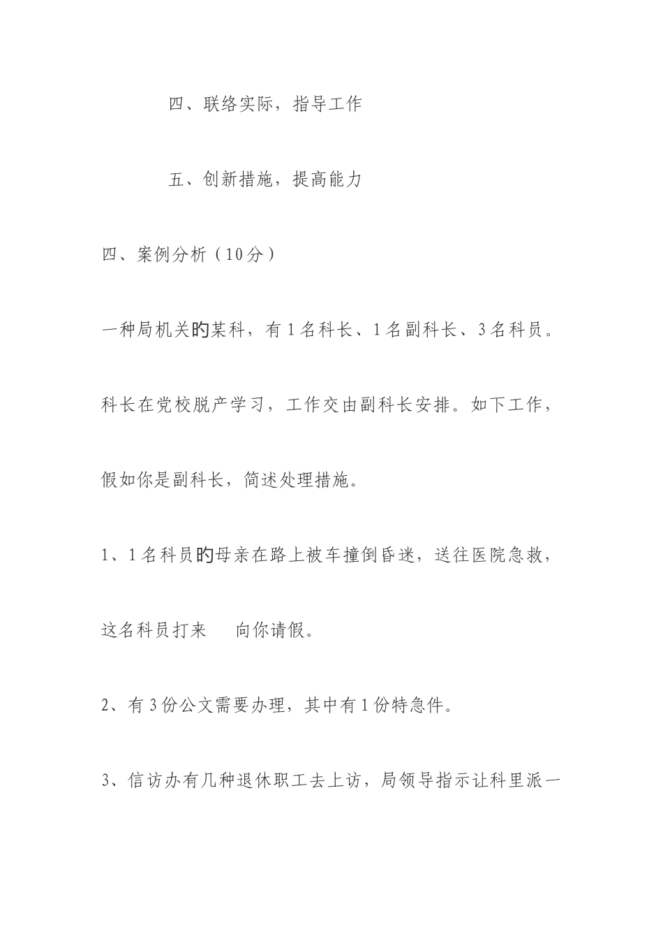 2025年各地公开选拔公开遴选考试真题汇总_第3页