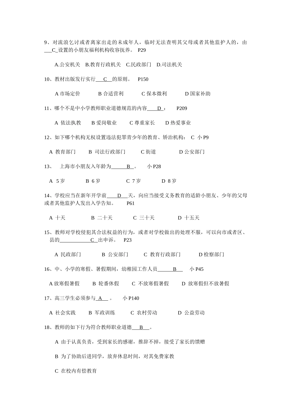 2025年教育法律试题库_第2页