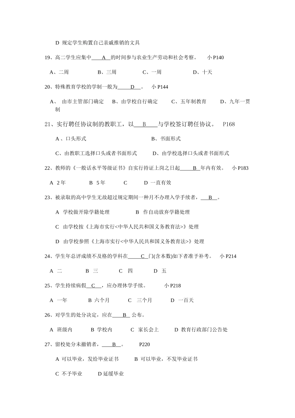 2025年教育法律试题库_第3页