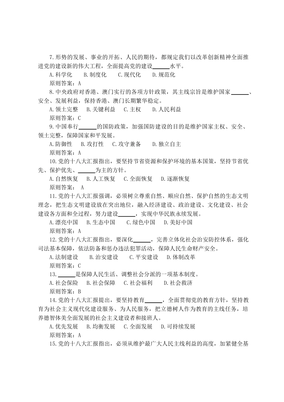 2025年两学一做试题题库—单选题及答案全套_第2页