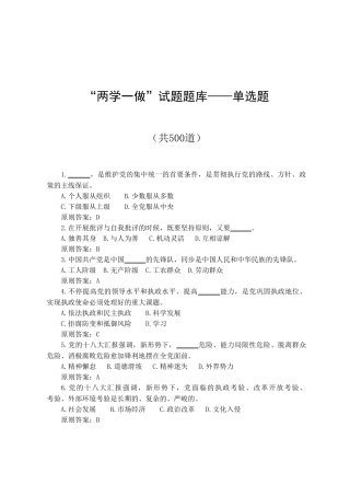 2025年两学一做试题题库—单选题及答案全套