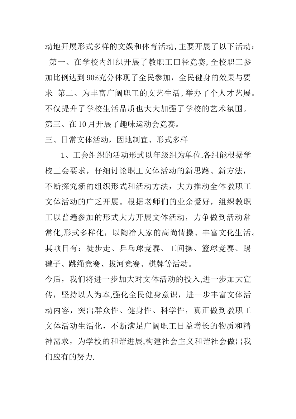 工会文体活动总结_第2页