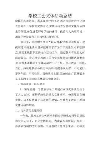 工会文体活动总结