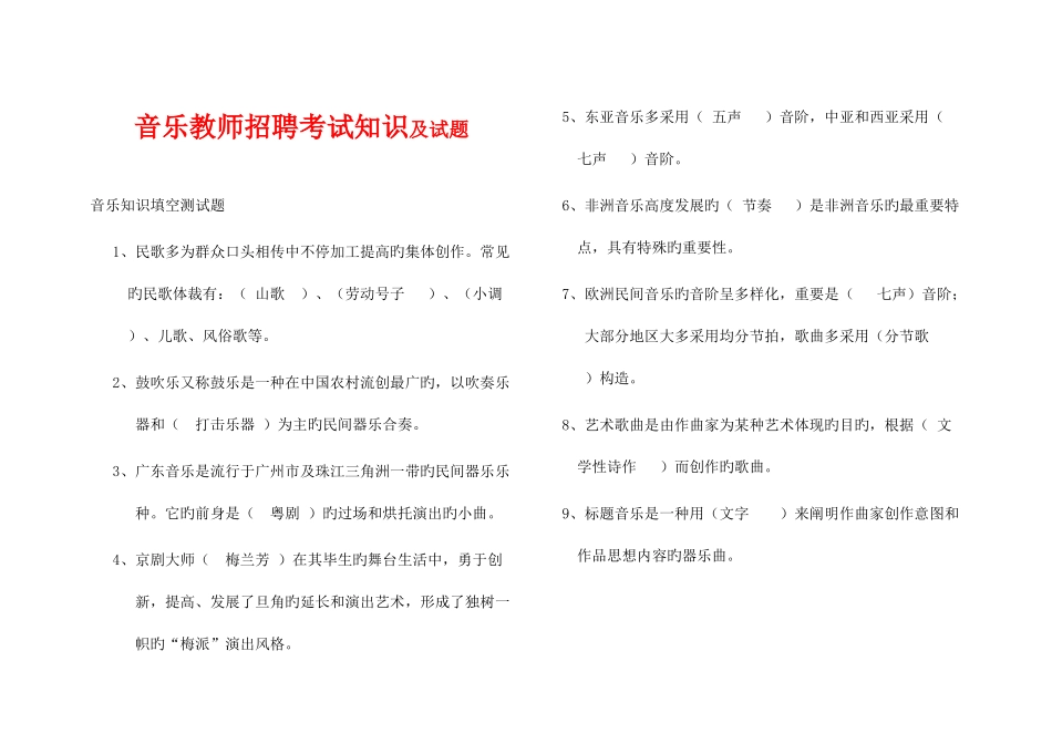 2025年音乐教师招聘考试知识_第1页