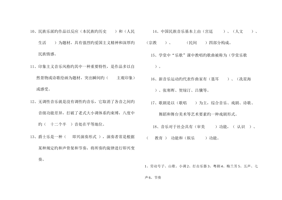 2025年音乐教师招聘考试知识_第2页