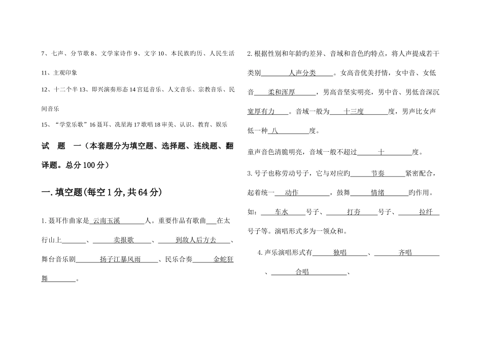 2025年音乐教师招聘考试知识_第3页