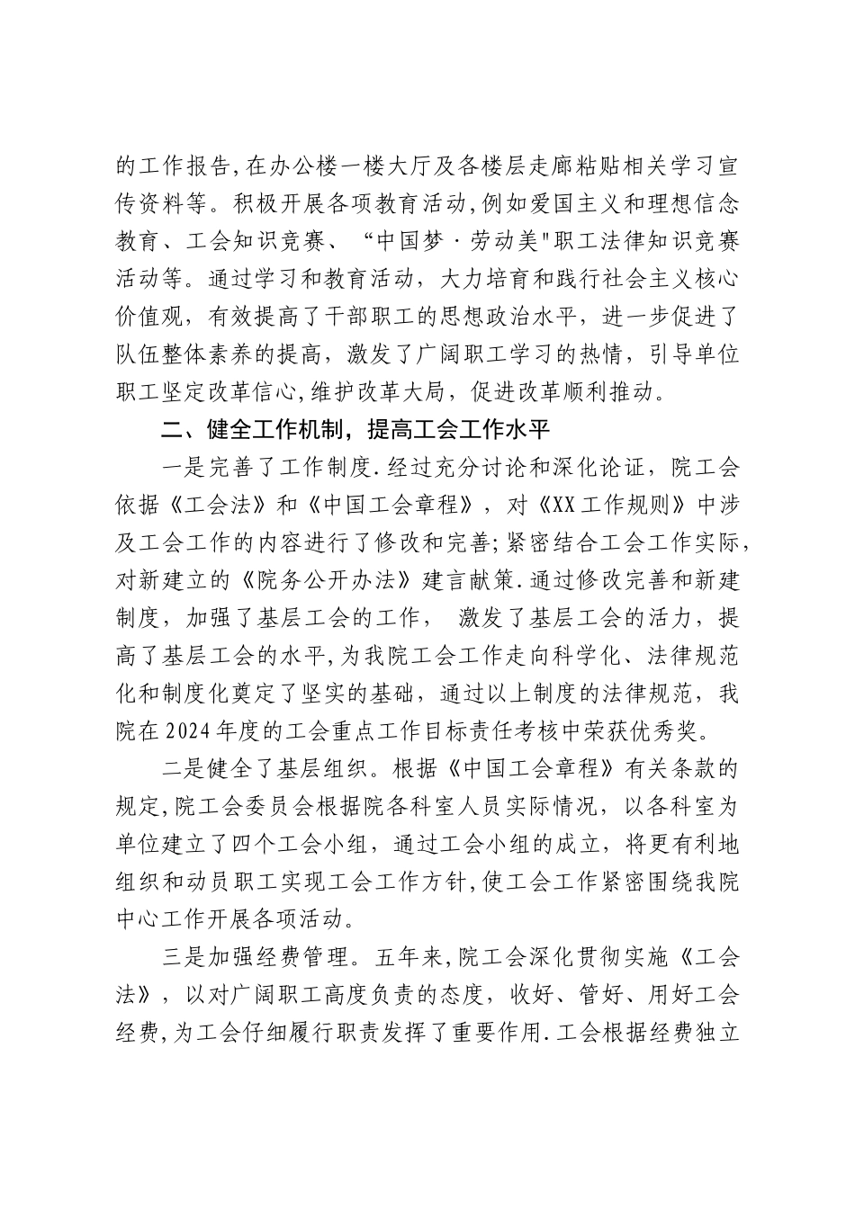 工会换届报告_第2页