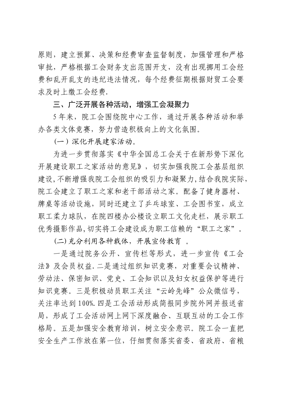 工会换届报告_第3页