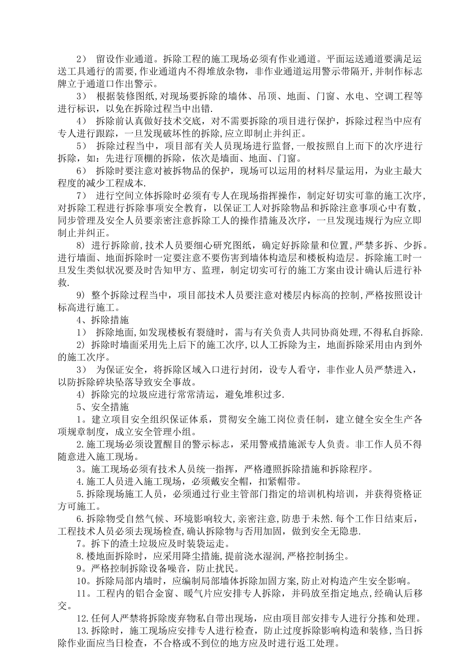 2025年全套装饰施工方案含拆除施组消防安全专项应急预案临时用电_第2页